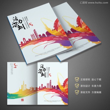 深圳城市画册设计