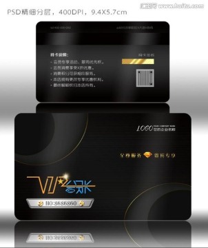 俱乐部VIP卡
