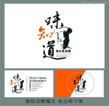 插画厨师LOGO设计