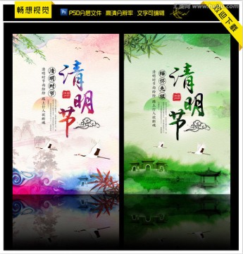 清明节促销海报