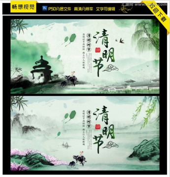 清明节主视觉