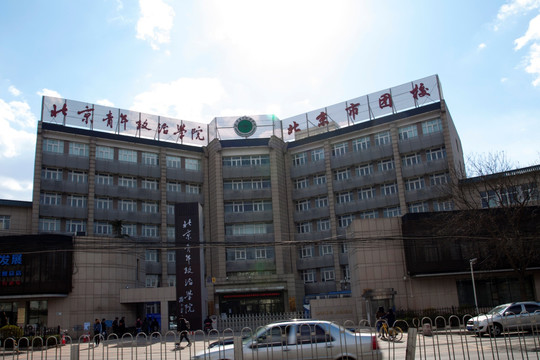 北京青年政治学院
