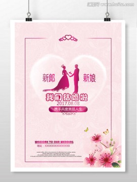 结婚水牌