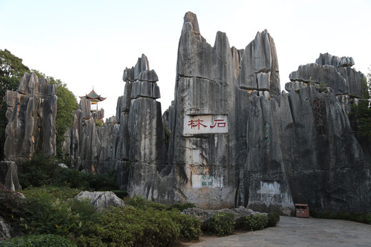 昆明石林风景区
