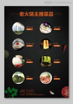 火锅菜品菜单