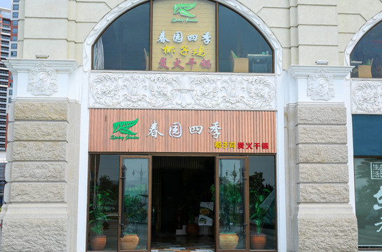 火锅店 椰子鸡店 餐厅环境