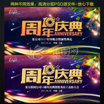 10周年庆典