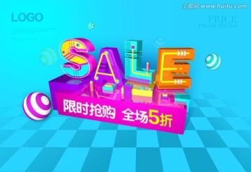 促销打折海报