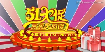 51大促