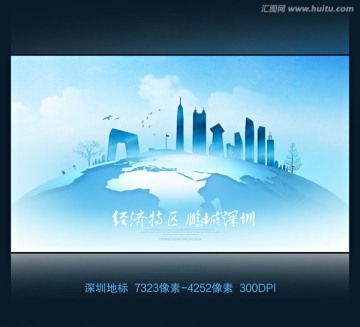 深圳地标