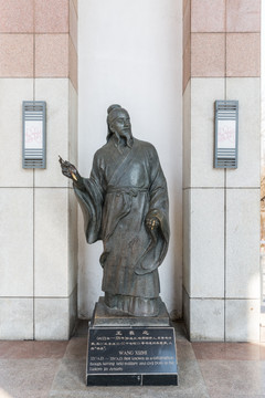 王羲之 历史名人雕像
