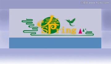 春天之翼