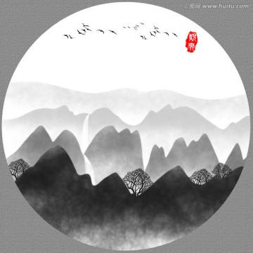 水墨画