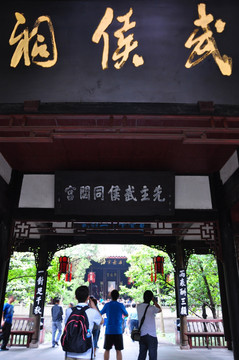 武侯祠