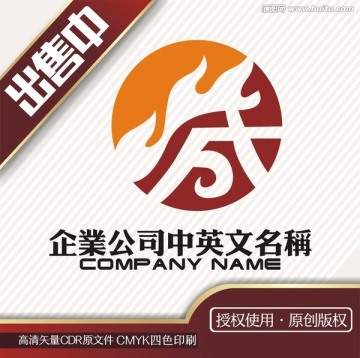 成字火logo标志