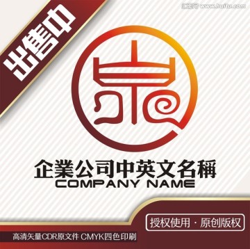 泉字古典logo标志