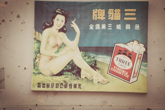 旧上海 香烟广告