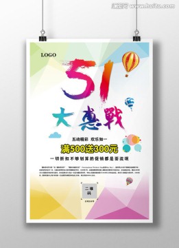 五一 51特惠 五一宣传单