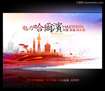 哈尔滨地标