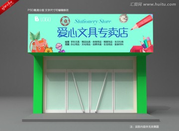 文具店广告牌