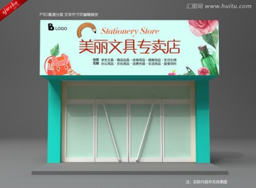 文具店广告牌