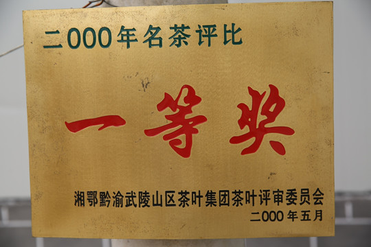 茶叶奖牌