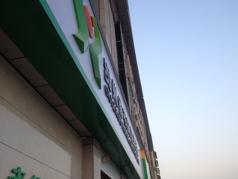 岑巩信用社