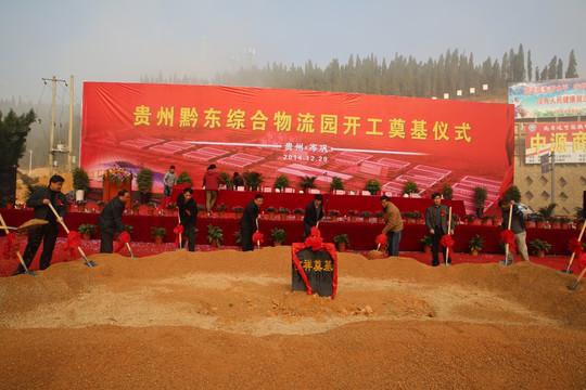 奠基仪式