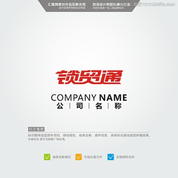 锁贸通 LOGO 原创标志 品