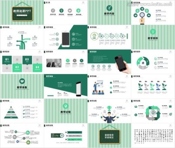 教师说课教学设计信息化设计