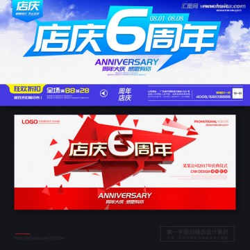 周年庆