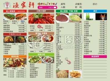 烤鱼火锅菜单