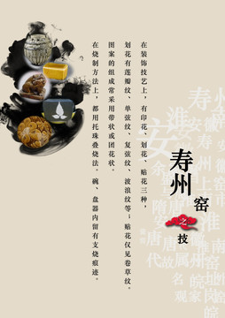 寿州窑宣传