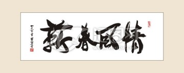 蕲春风情