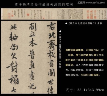 北齐校书图卷