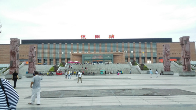 德阳火车站