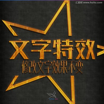 字体特效