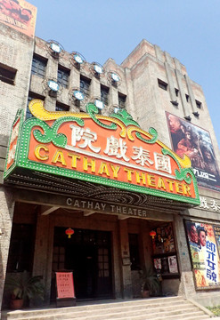 重庆国泰影院