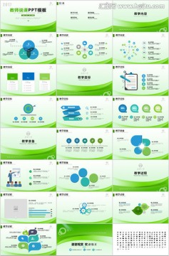 2017教师说课信息化教学