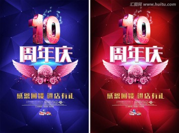 10周年店典