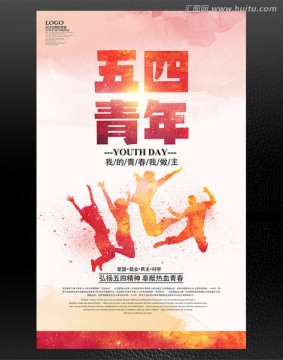 五四青年节宣传促销海报