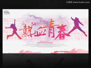 水彩五四青年节青春梦想海报设计