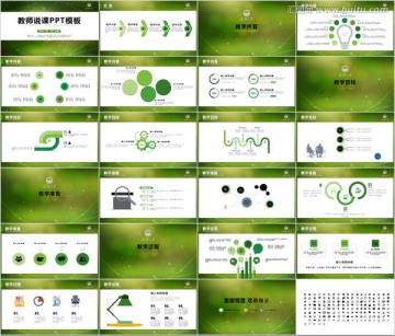 2017简约教师说课信息化教学