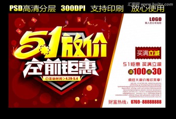 51劳动节