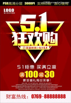 51劳动节