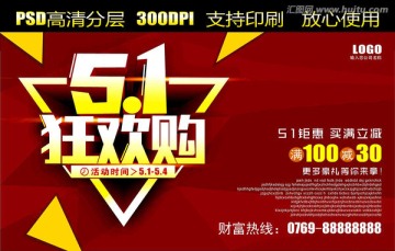 51劳动节