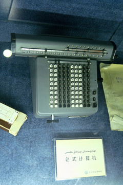克拉玛依展览馆展品 老式计算机