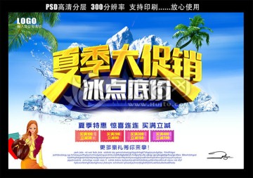 夏季海报