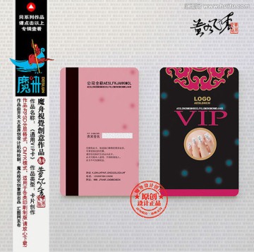 美甲VIP会员卡