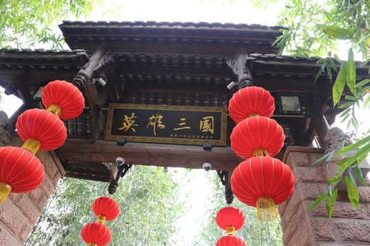 成都锦里英雄三国
